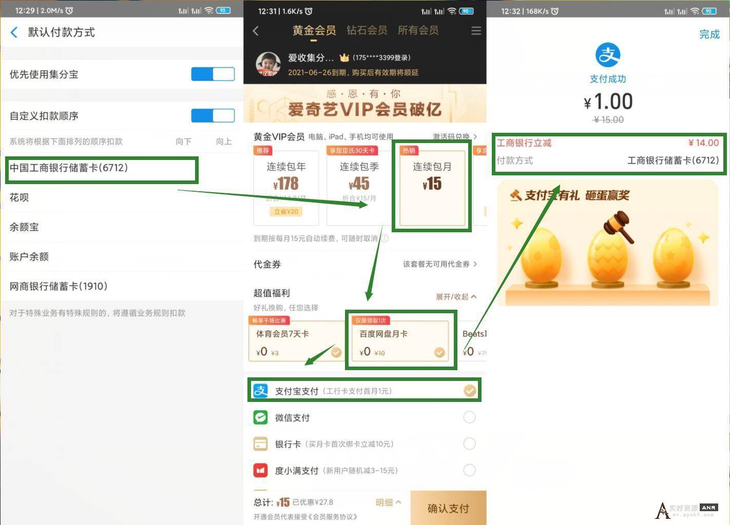 1元开爱奇艺+ANR界资源网盘会员 网络资源 图1张